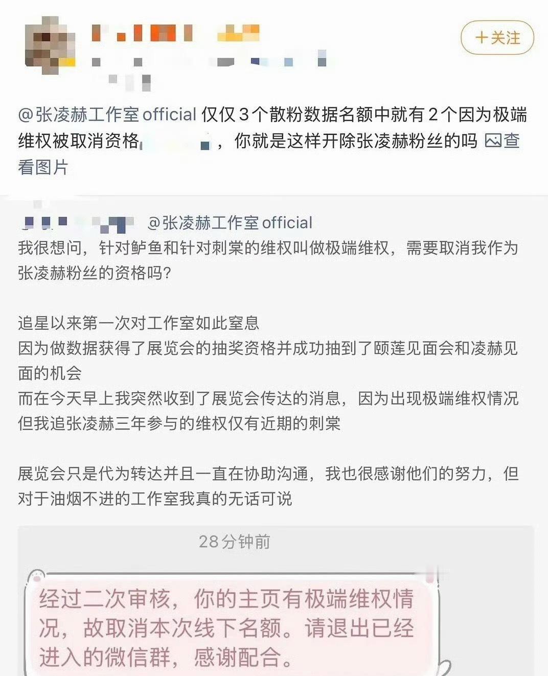 张凌赫工作室取消部分粉丝线下活动资格，因为参与转发抵制卢昱晓的wq活动。