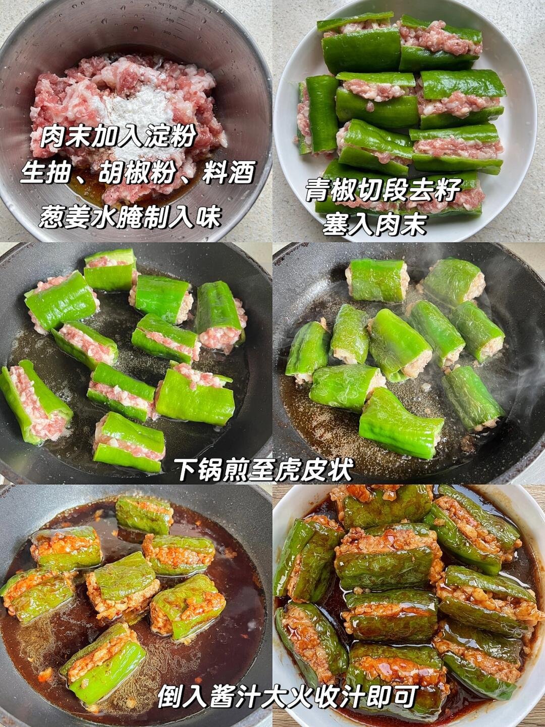 风味人间  |  食谱  | 青椒塞肉好吃又下饭。喜欢吃辣的就可以挑那种辣的辣椒