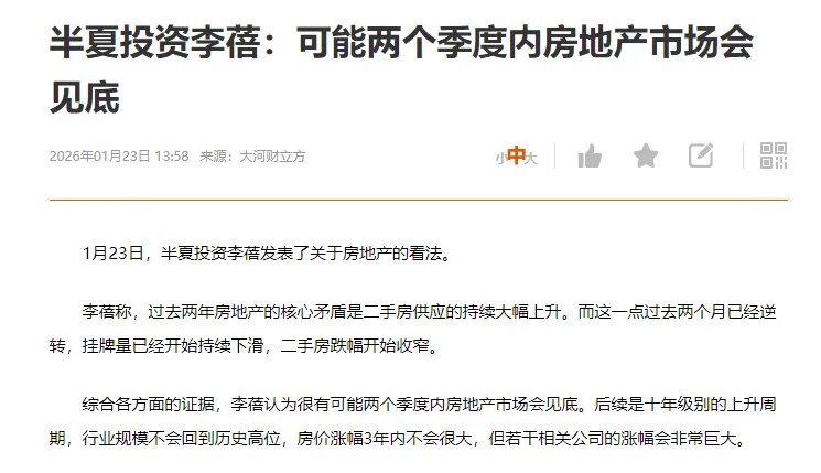 蓓姐说房地产两个季度内就能见底，真不知道这个结论是怎么研究出来的。为啥偏偏是两个