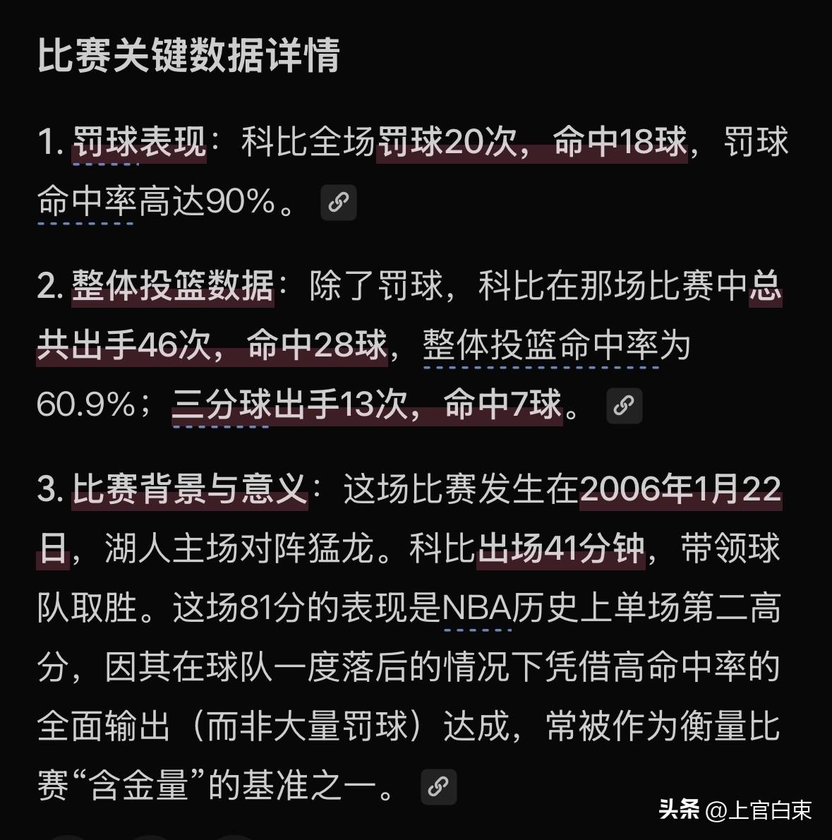 阿德巴约的83分真的不应该出现！！
第一，破坏了规矩
这种高得分往往都是超级得分