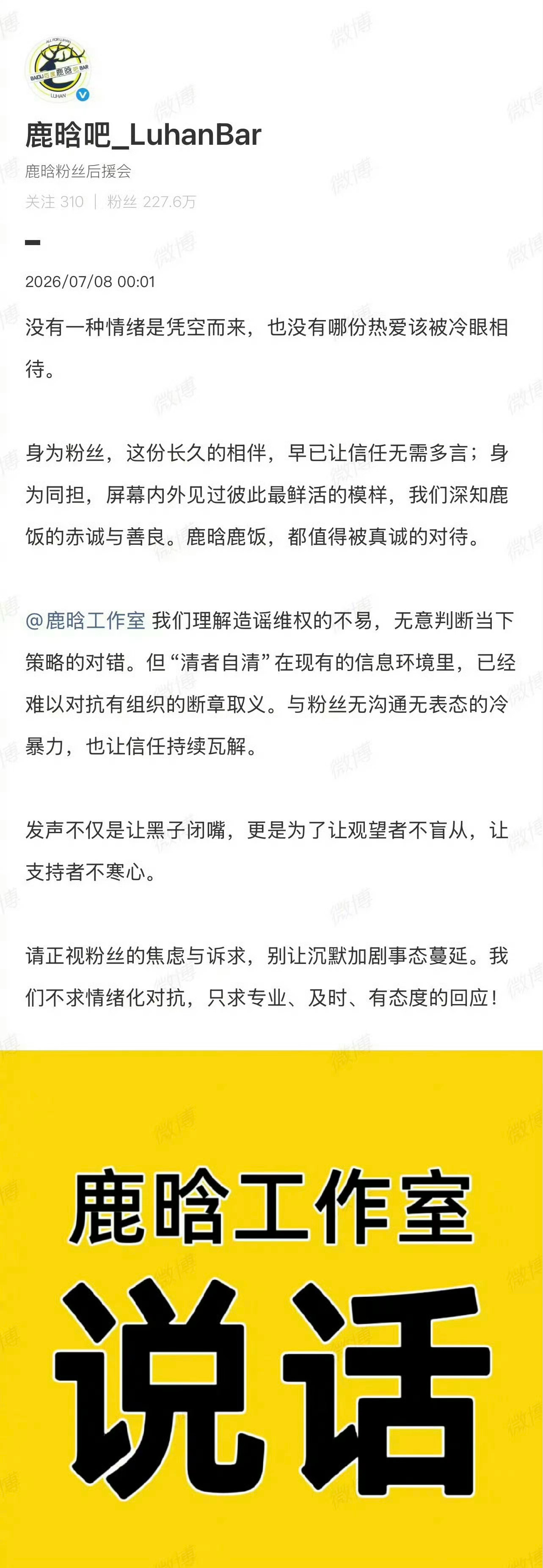 鹿晗工作室被踢出超话 前日鹿晗工作室转发辟谣后，鹿晗大吧发文要求正视粉丝的焦虑与