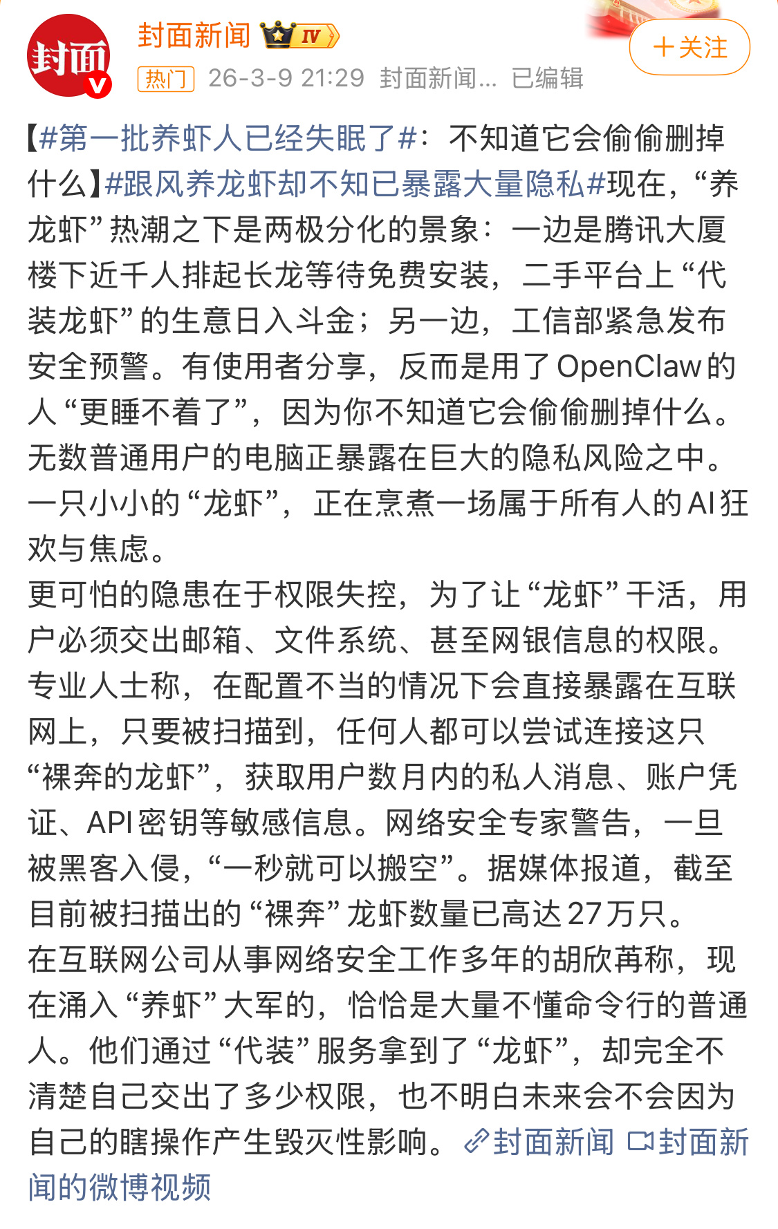 OpenClaw 用户隐私说实话，每次市面上出个新东西，大家都去追捧，包括各大企
