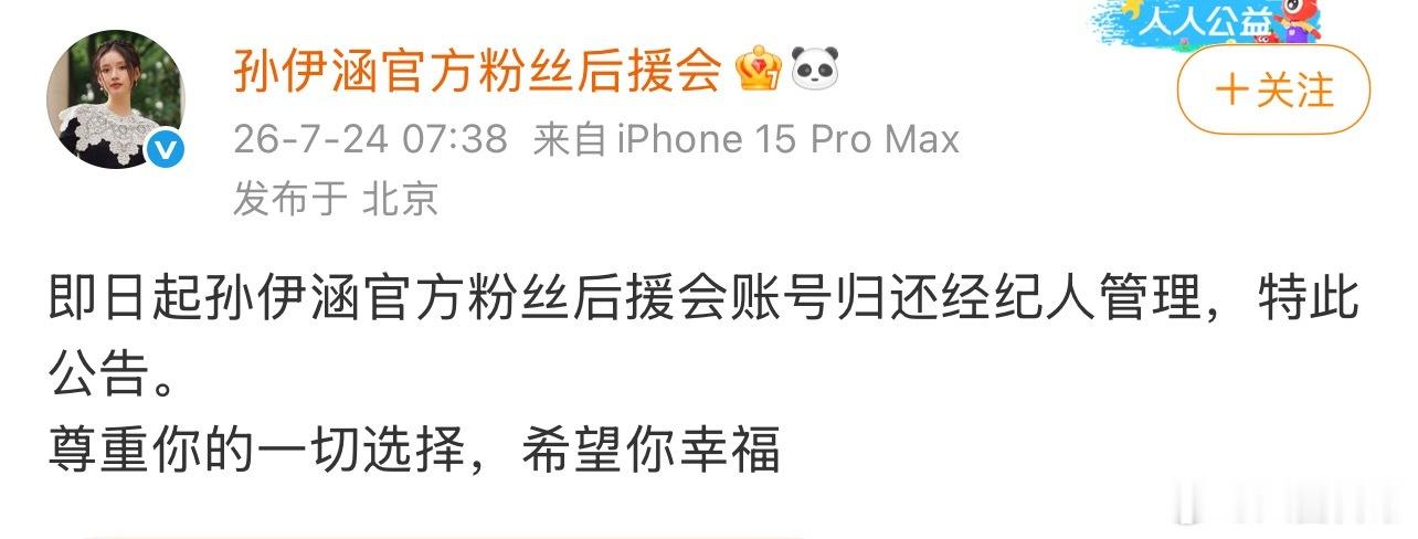 孙伊涵官宣当妈，后援会发文即日起把后援会账号归还给经纪人管理孙伊涵当妈孙伊涵后援