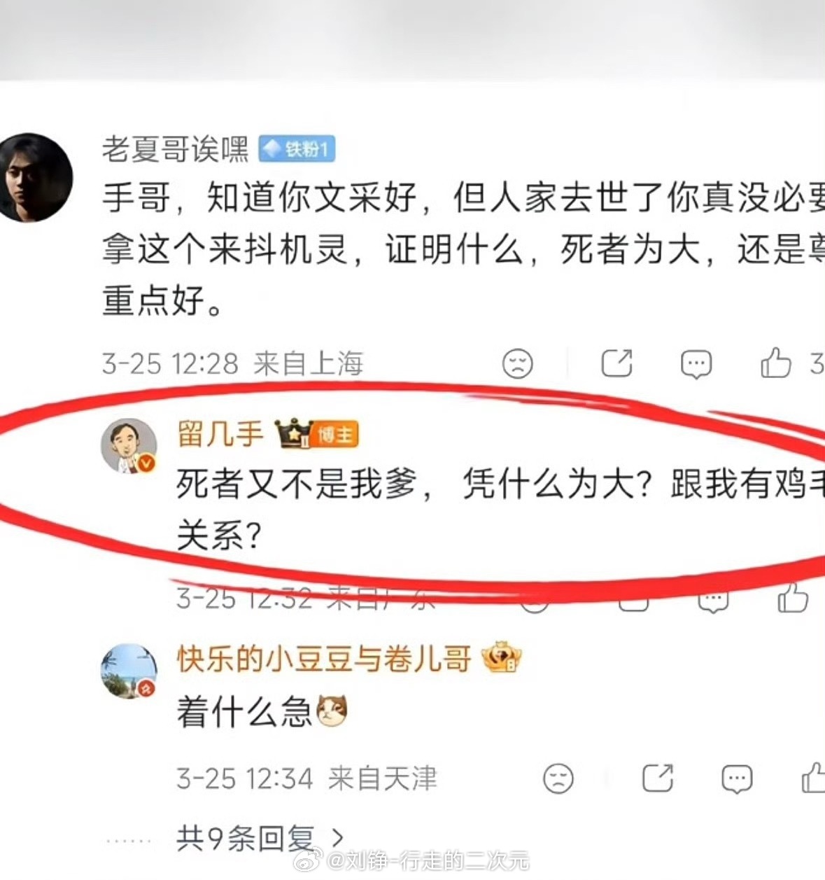 留几手发文暗讽被全网炮轰请口下留德2026年3月25日，千万粉丝网红留几手（刘爽