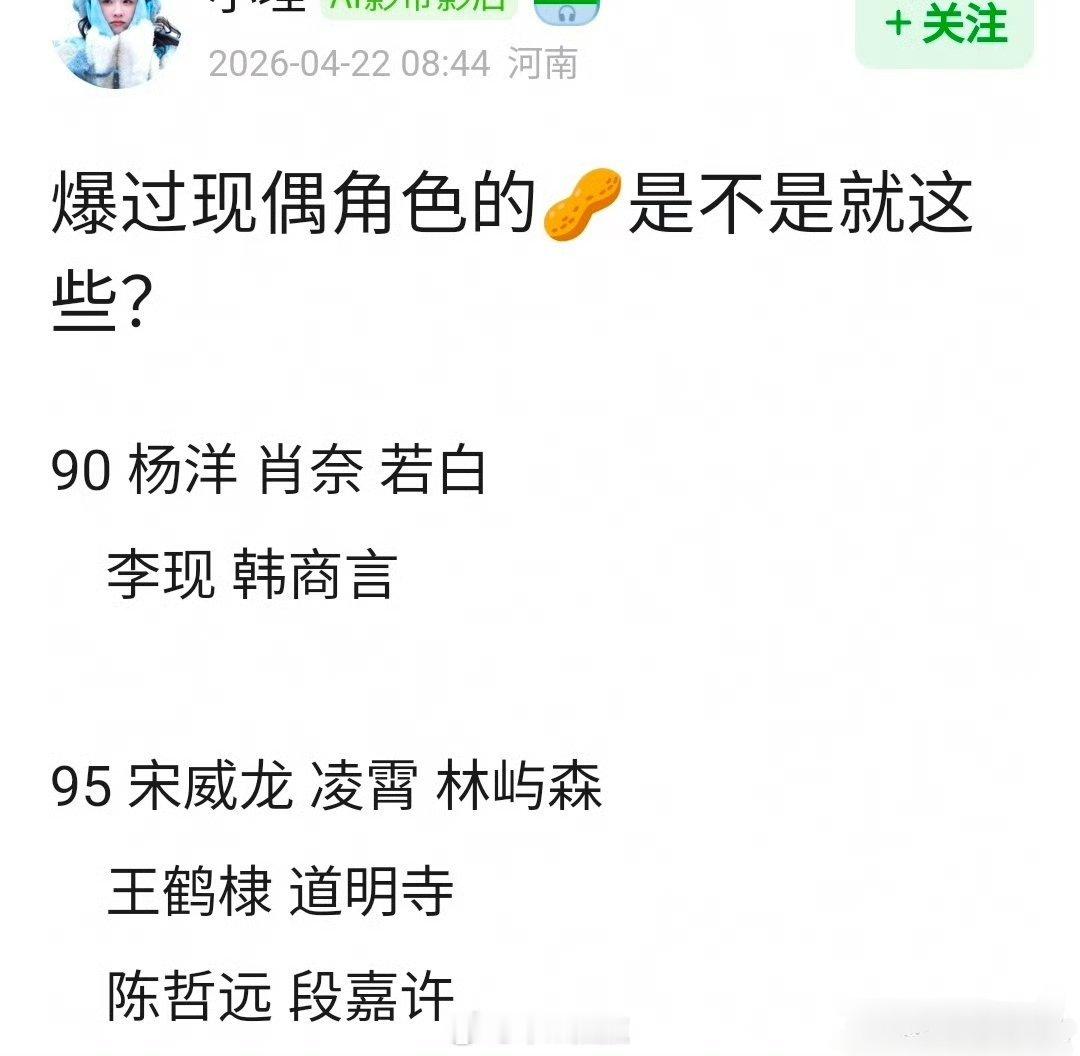 爆过现偶角色的🥜是不是就这些？ 