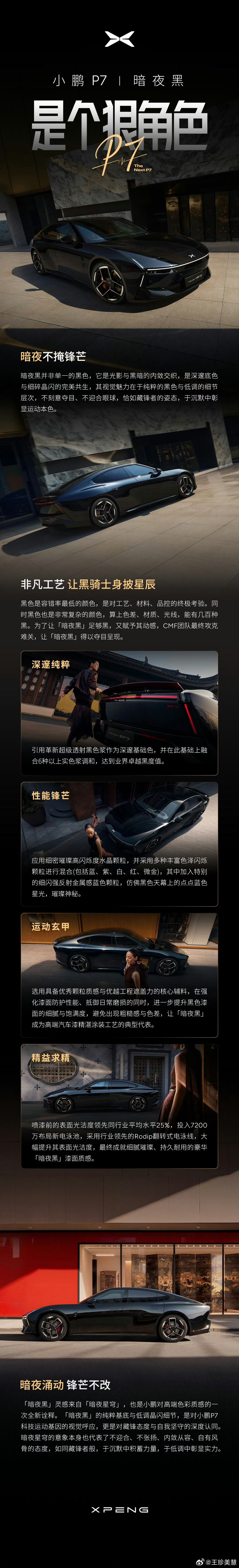 小鹏P7新色发布定档3月18日小鹏p7 新出的暗夜黑真帅啊黑武士风格真的绝了
