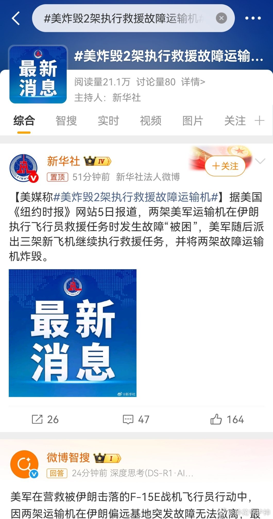 美炸毁2架执行救援故障运输机此次被炸毁的一架MC-130和一架HC-130，合计