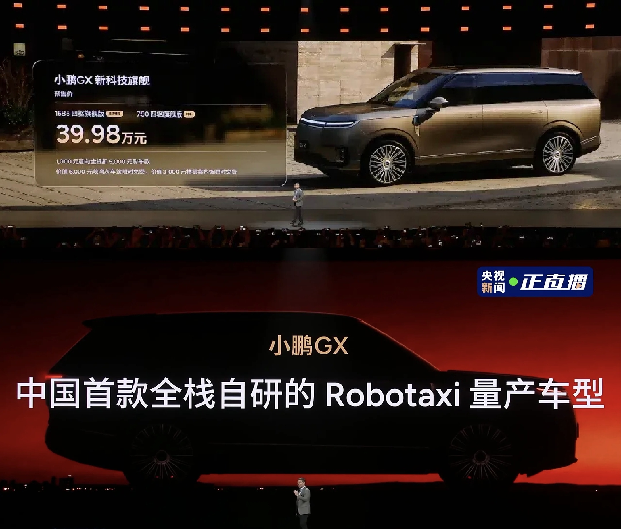 4月15日，小鹏首款全尺寸旗舰SUV小鹏GX亮相，预售价定为39.98万元。4月