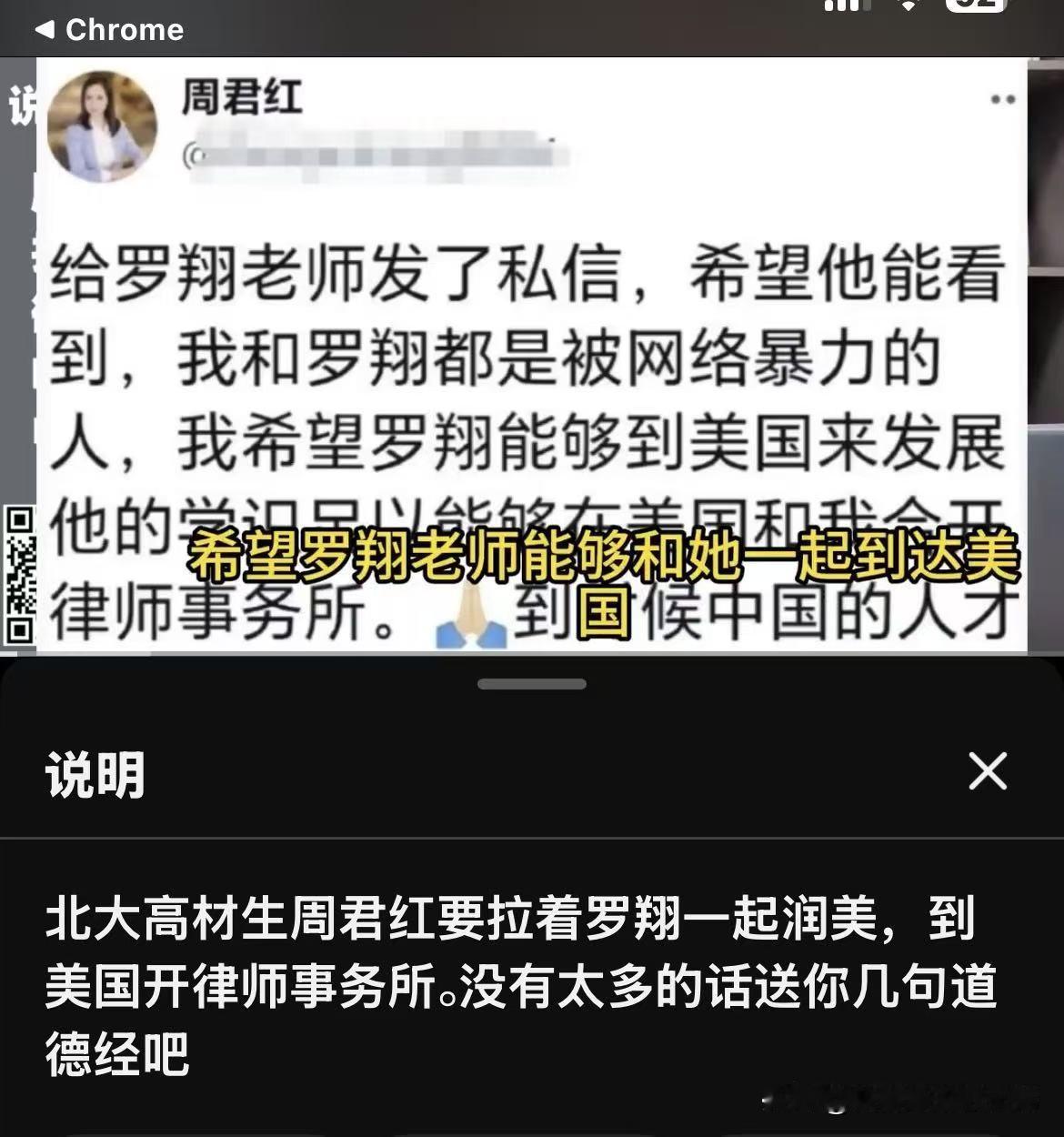 在肥鹅看来，罗圣比周君红清醒多了。毕竟吹美国是工作，在中国才是生活。真润去了美国
