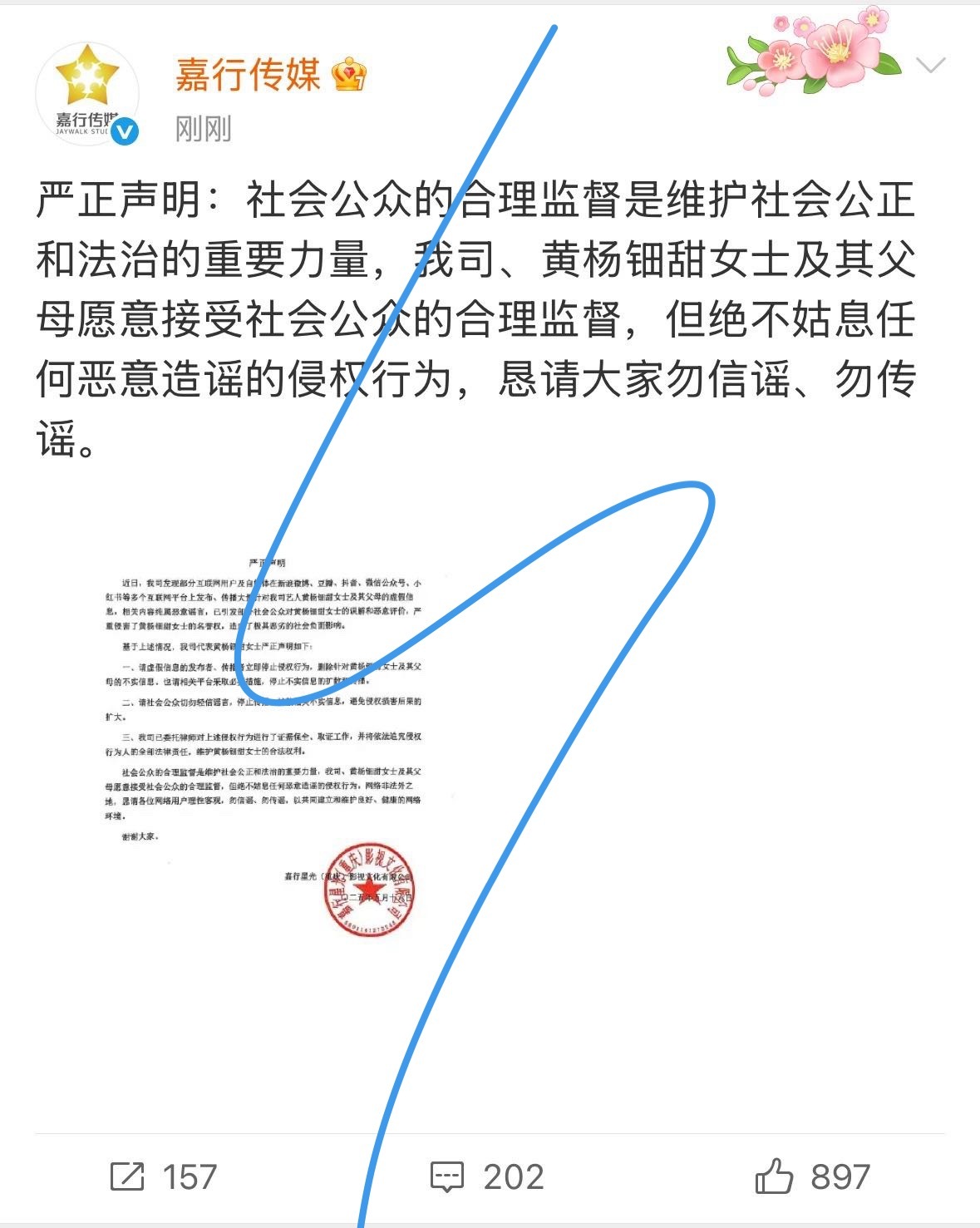 黄杨钿甜方嘉行传媒发声明回应：愿意接受社会公众的合理监督，但绝不姑息任何恶意造谣