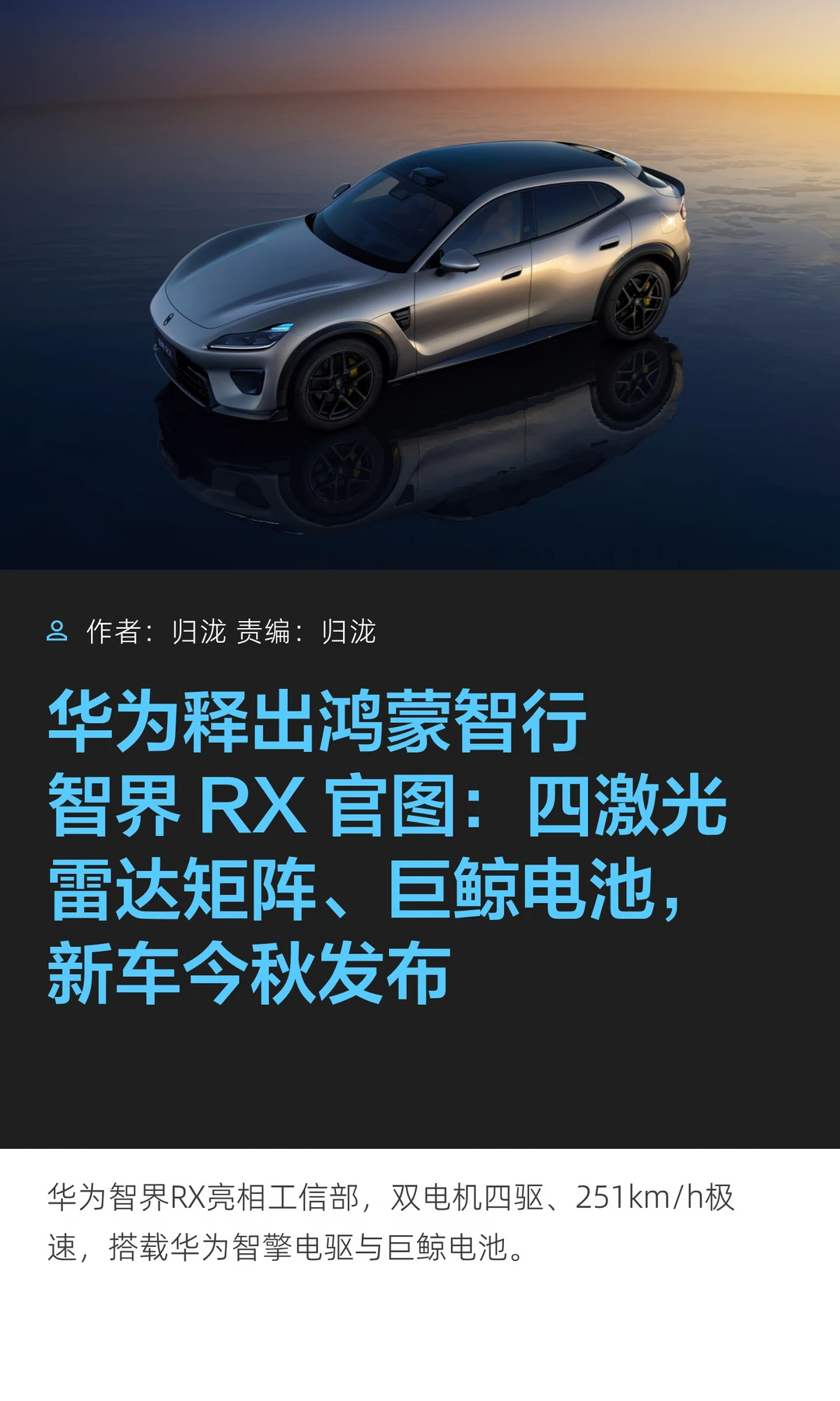 鸿蒙智行智界RX官图出炉，今秋发布