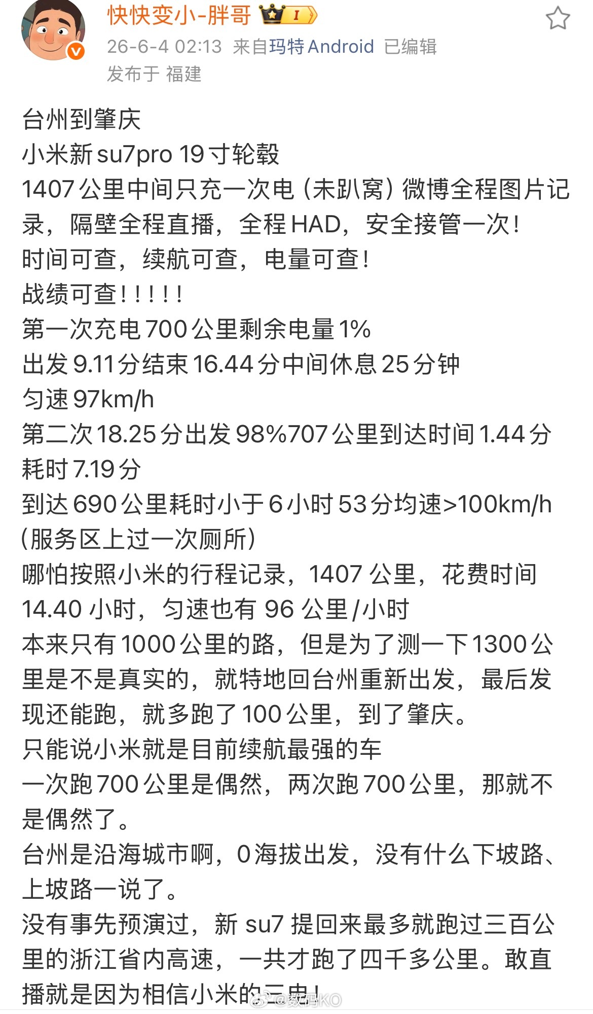新一代小米su7的续航1407公里中途只充一次电，这个什么水平现在也不用比了，因