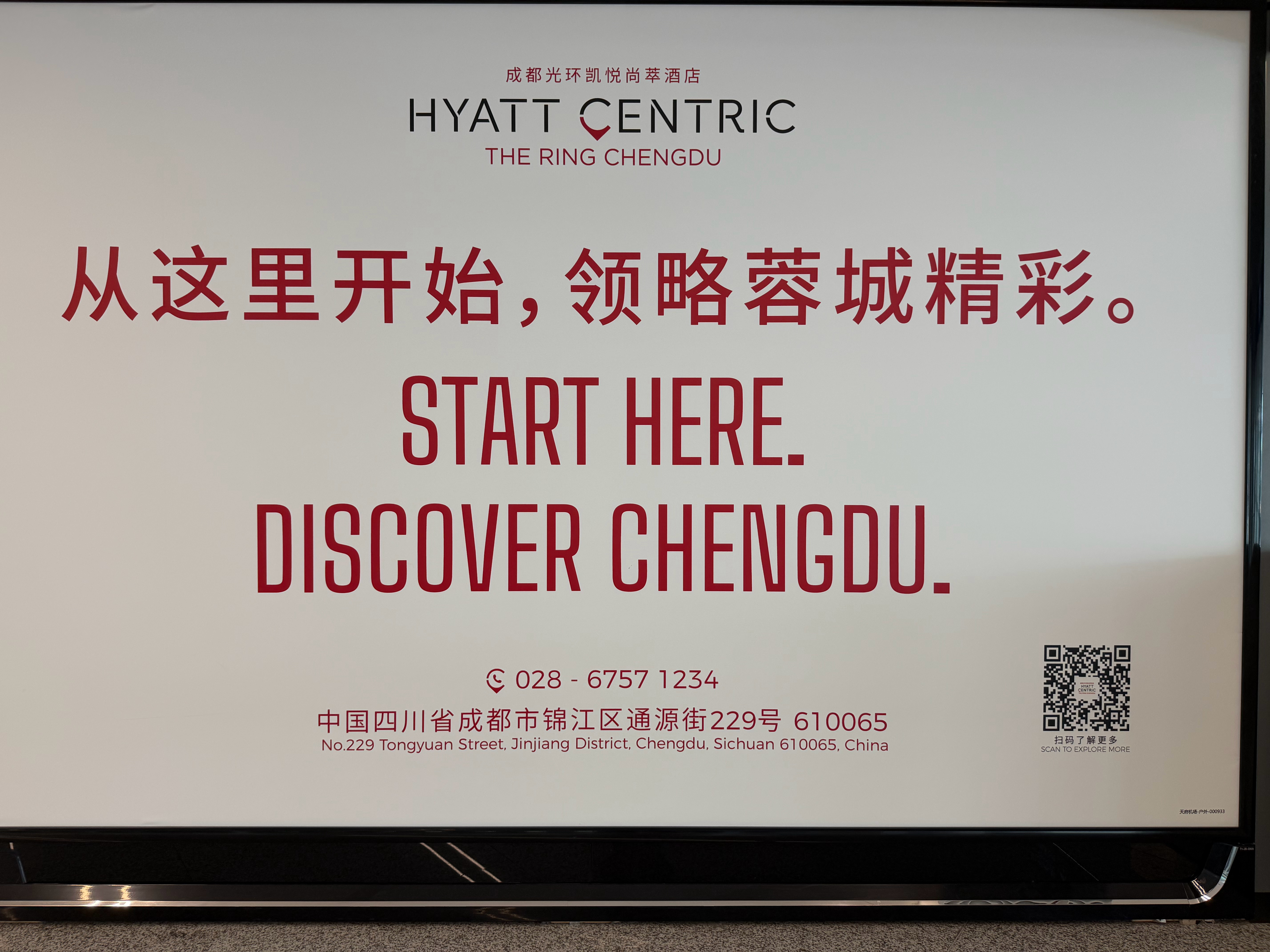 一张图证明我来过这里 抵达成都…… 简阳·成都天府国际机场