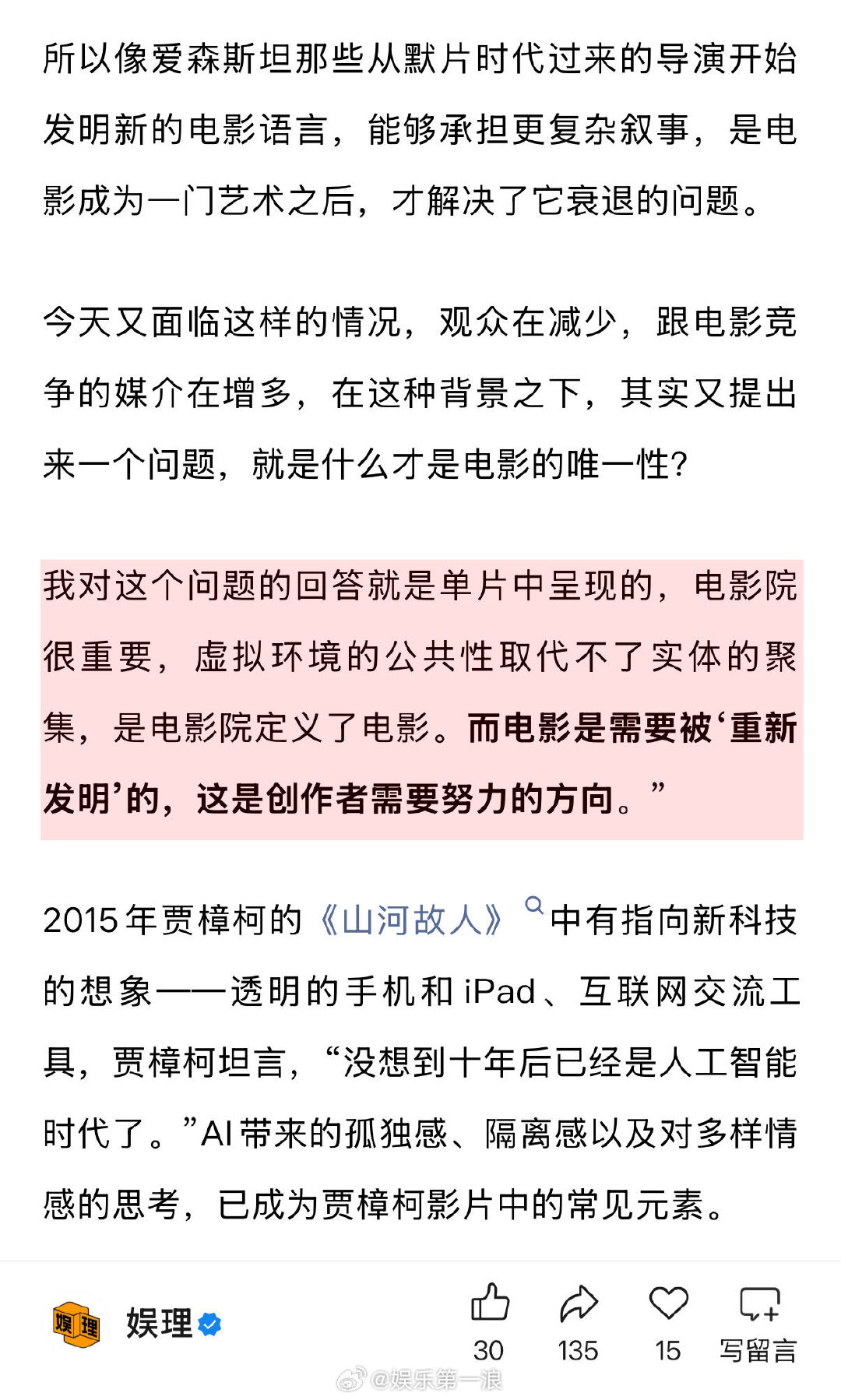 贾樟柯说在AI时代电影需要被重新发明 贾樟柯谈AI：在使用过程中AI才能向着我们