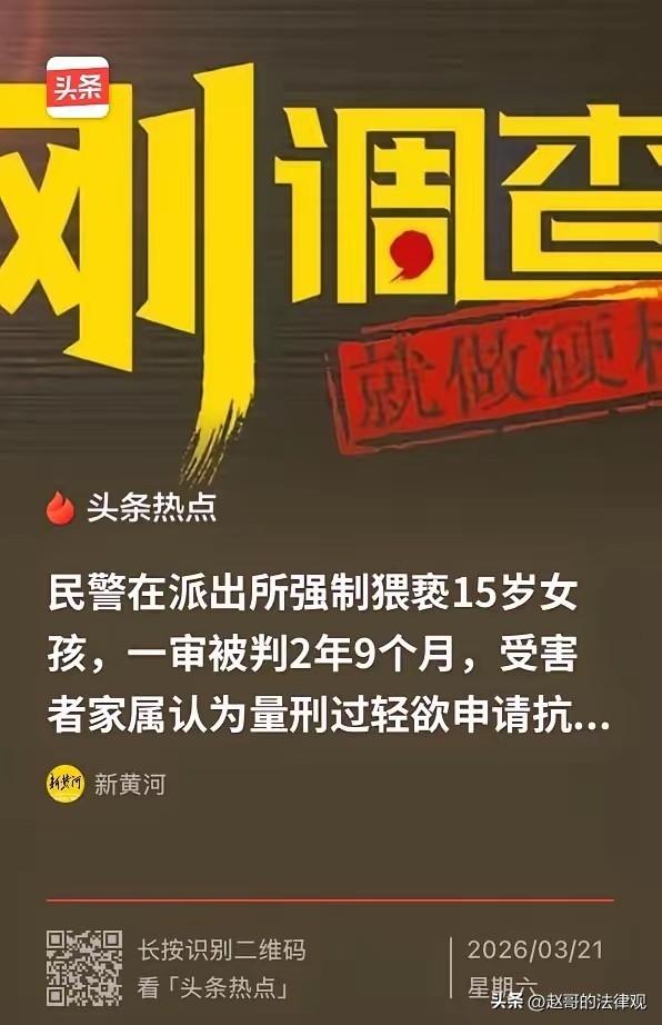 福建霞浦，15岁女孩，因打群架被叫到派出所录口供，期间，民警借口支开女孩母亲，在