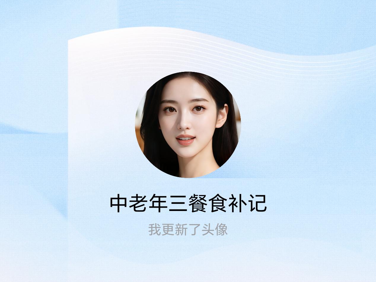 快来看看我新换的头像吧