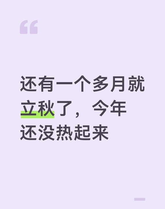 上海晚上睡觉还要盖被子
今年热的好晚，往年这个时候都要天天高温了。
还蛮喜欢这种