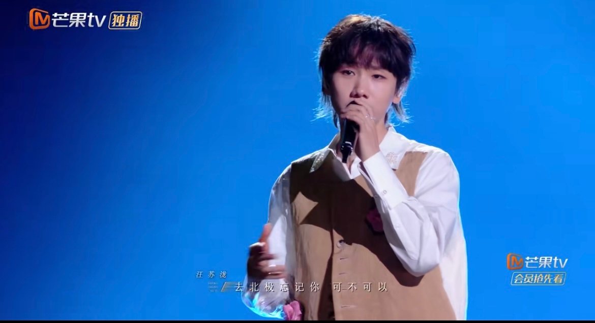 林宥嘉汪苏泷去北极忘记你 极光与歌声太配了！迷幻声线缠绕温柔嗓音，绝美和声在舞台