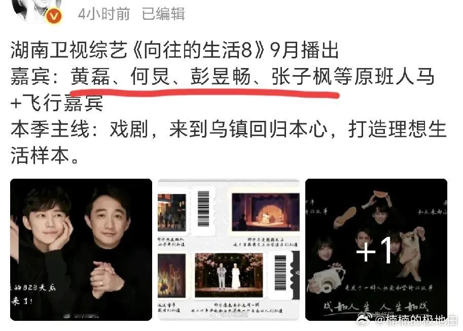 《向往的生活8》正式回归！！妈呀，黄磊老师真的好有勇气，全网吐槽他做饭之后，他还