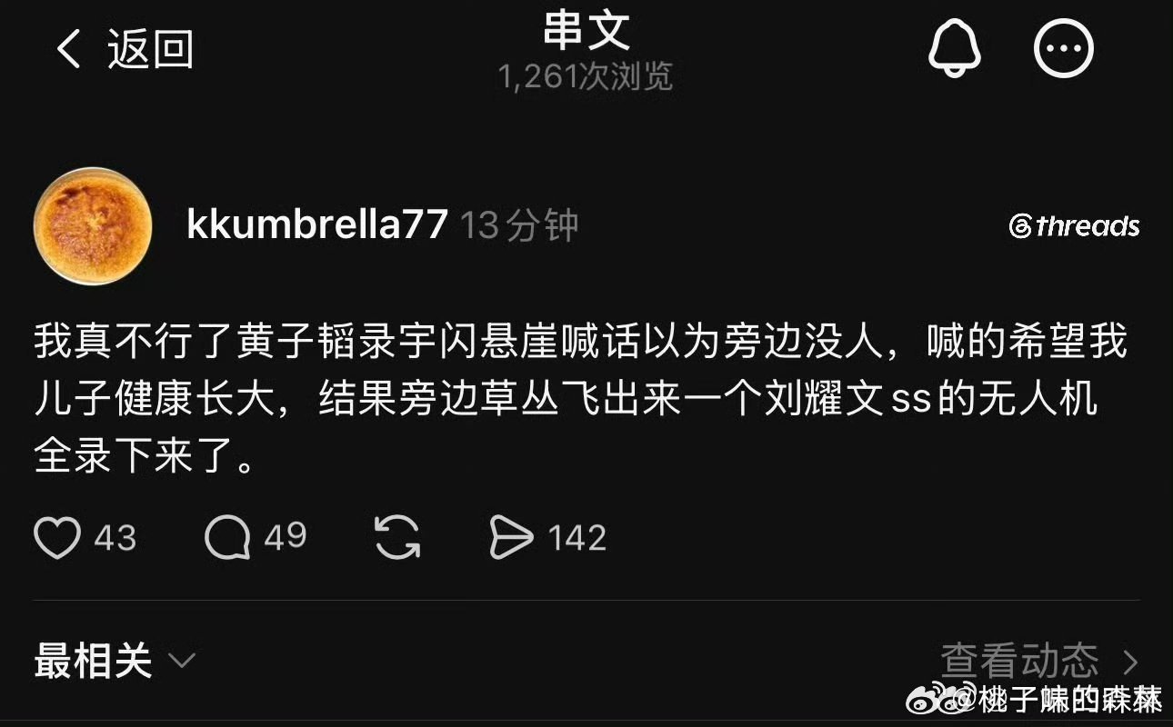 黄子韬喊话儿子被刘耀文私生录下来了真的假的 ​​​