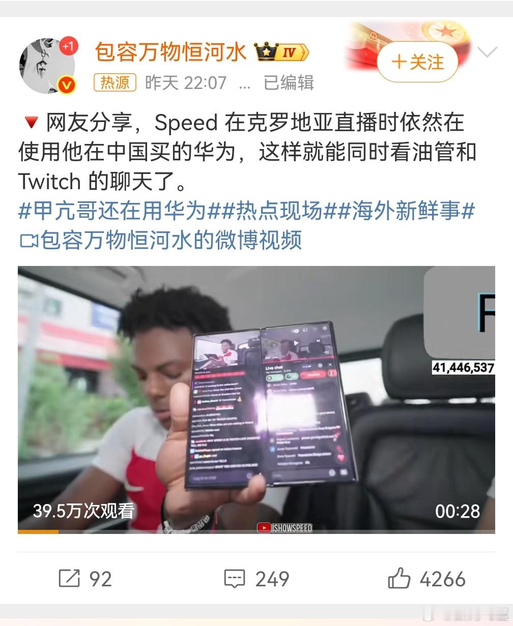 甲亢哥还在用华为果然甲亢哥还在使用华为三折叠，而此时此刻，我也正在用华为Mate