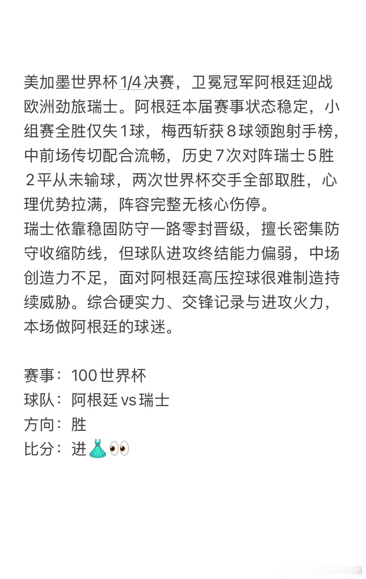 今日6.11虎哥看球⚽世界杯八强宿命对决，卫冕阿根廷迎战铁血瑞士，梅西攻坚遇上极