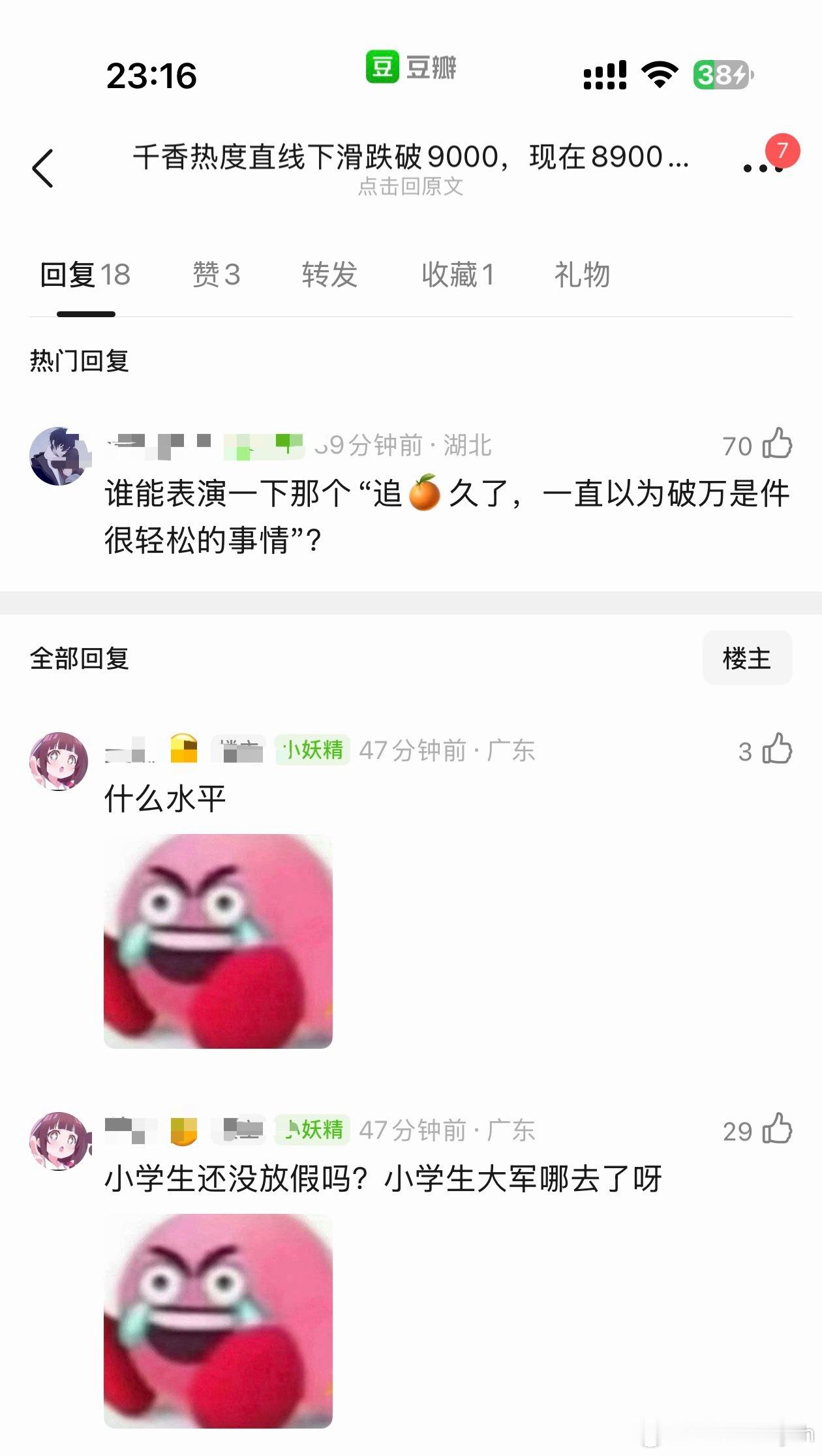 鞠婧祎宋威龙主演《千香》热度直线下滑，跌破9000了，网友：小学生还没放假吗