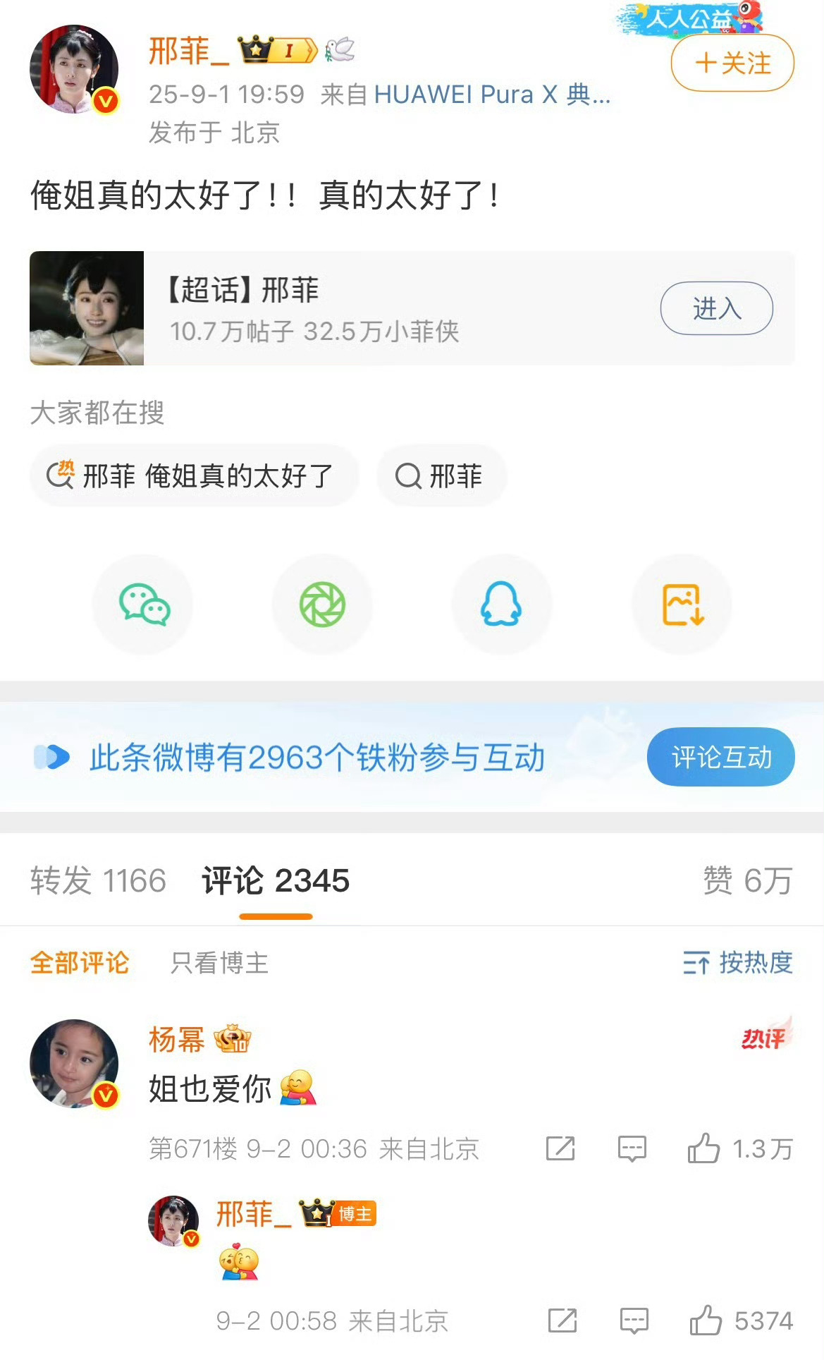 杨幂到底干啥了俺们绣绣值得大家夸赞！在庆功宴合照，大家都到了！杨幂[超话] ​​