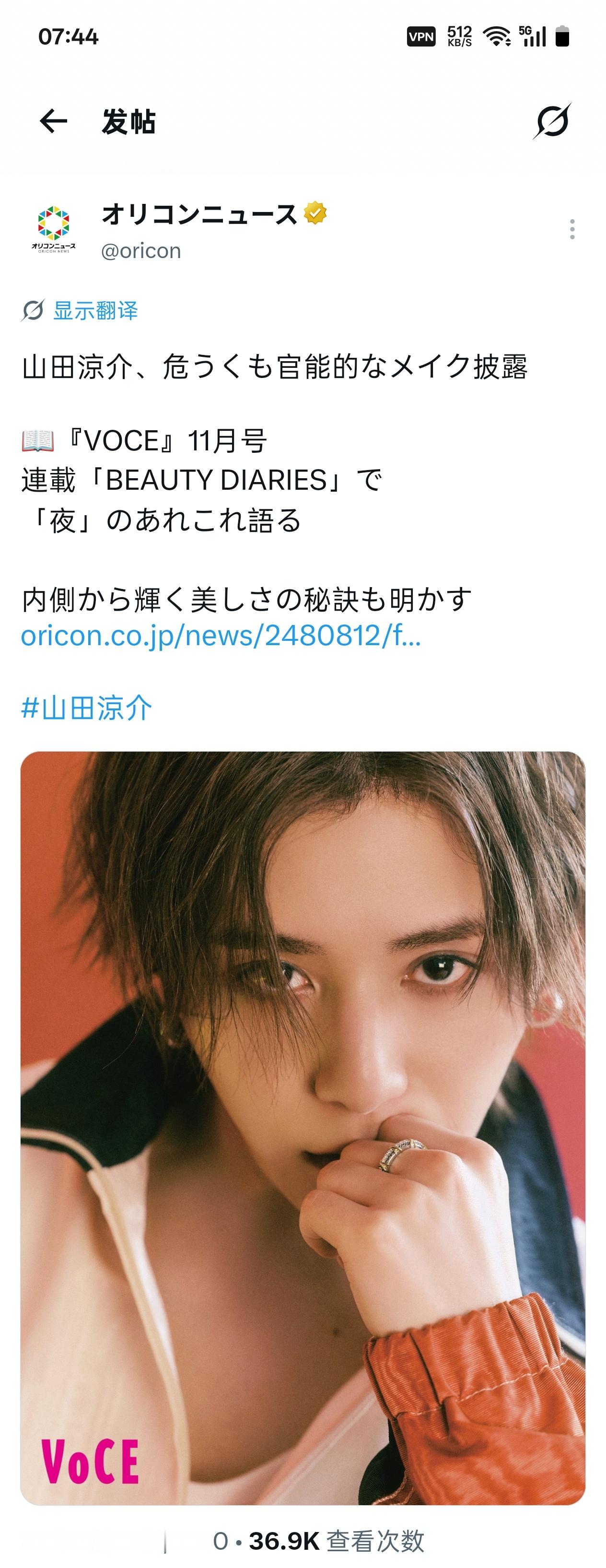 NEWS: 山田凉介Hey! Say! JUMP 山田涼介、危うくも官能的なメイ