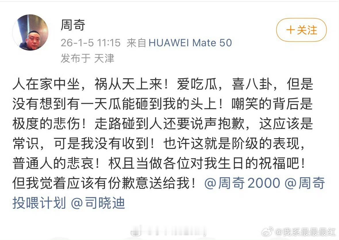 “周奇”发博了