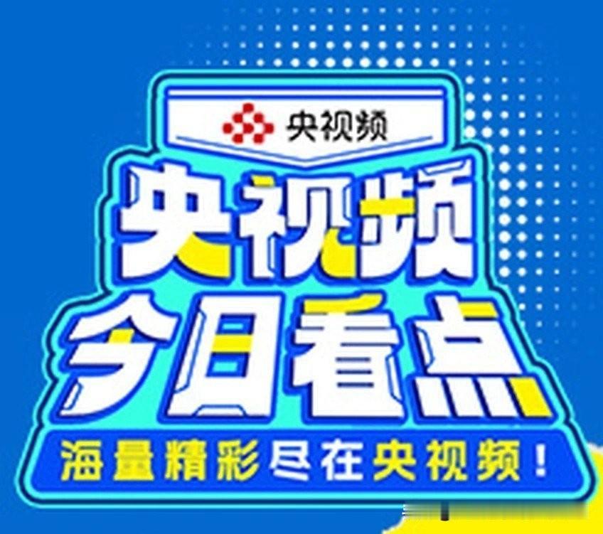 【央视频9月1日体育赛事直播信息】
07:00 美国网球公开赛
女单第一轮 斯瓦