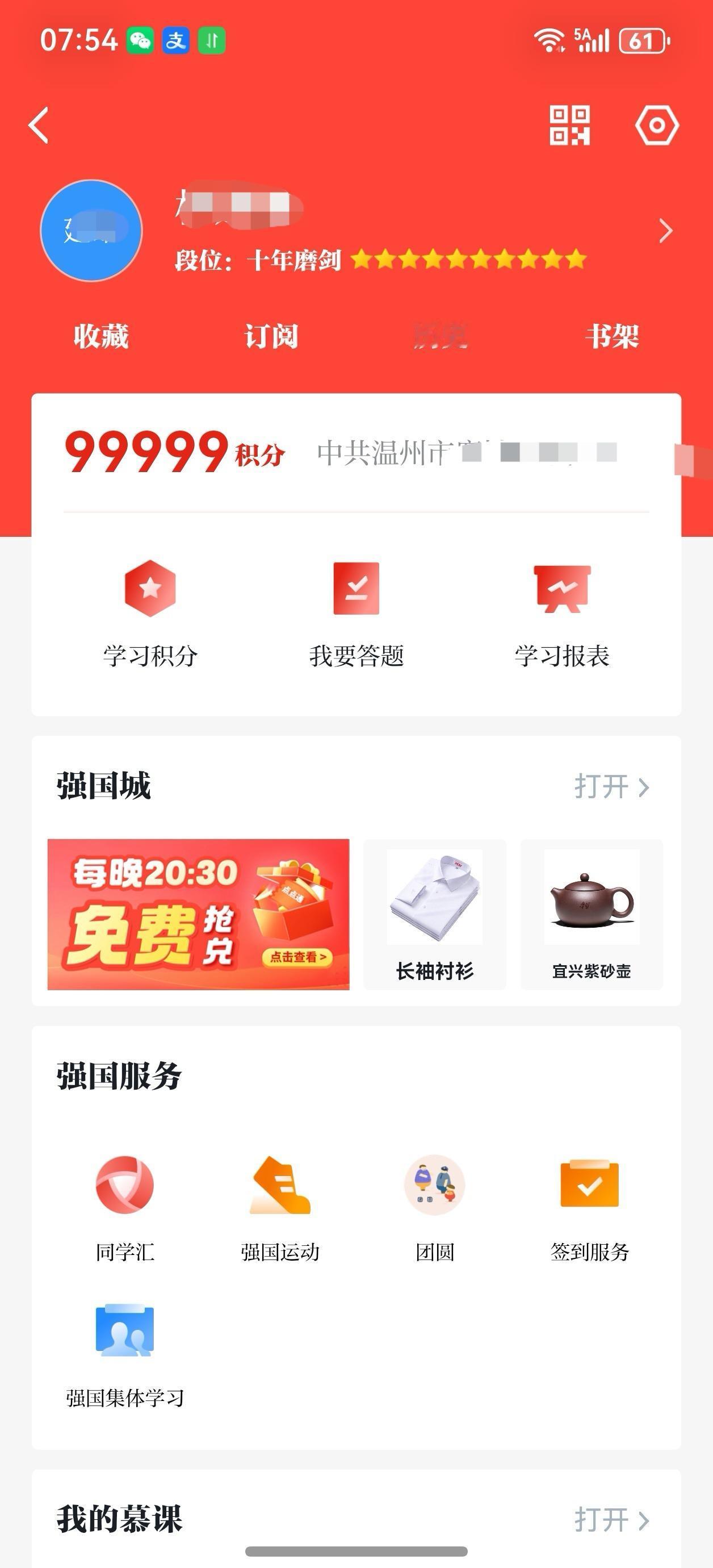 本人近几年一直坚持每天进入趣味答题等栏目，前几天在此栏目上，不经意看到学习积分已