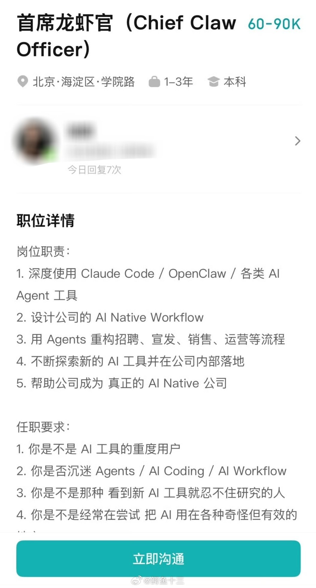 AI创造了新岗位比如这个，首席龙虾官管虾兵的岗位名字，干脆叫蟹将好了