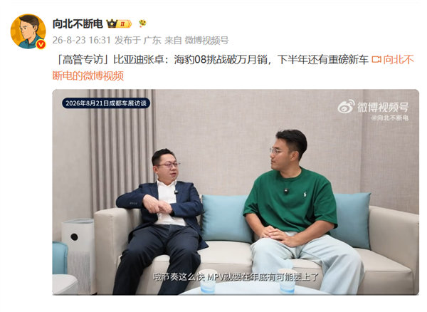 【比亚迪海洋网MPV或年底上市】比亚迪总经理称MPV独一无二8月24日消息，近日