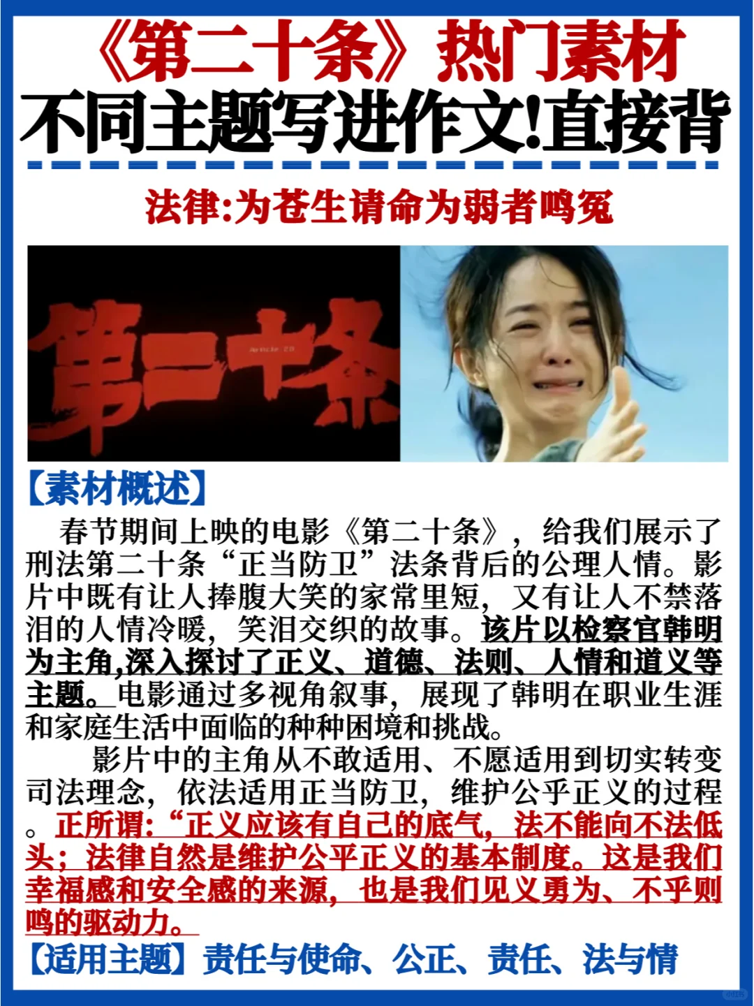 不同主题写进作文💯《第二十条》热门素材