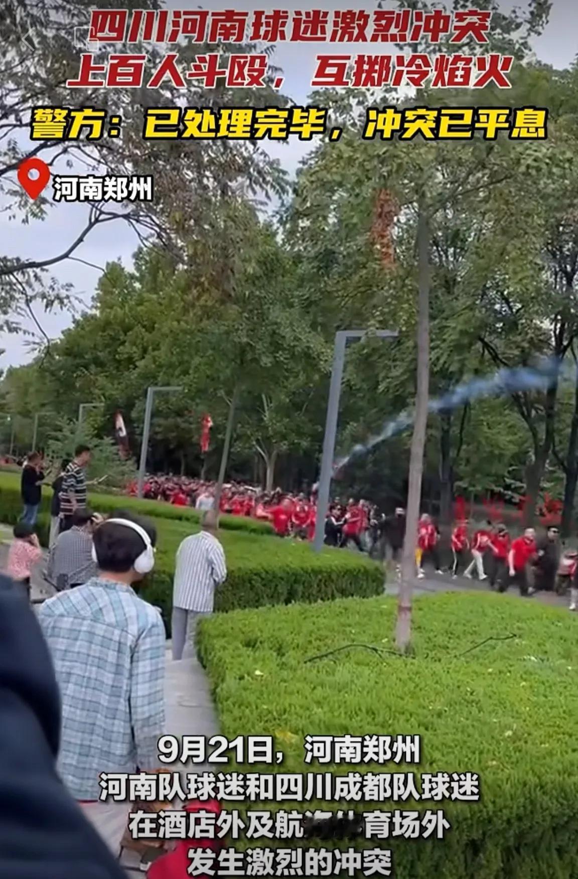 河南四川球迷干起来了
这事我想了半天
不知道该说啥好
唯一想知道的
双方谁干赢了