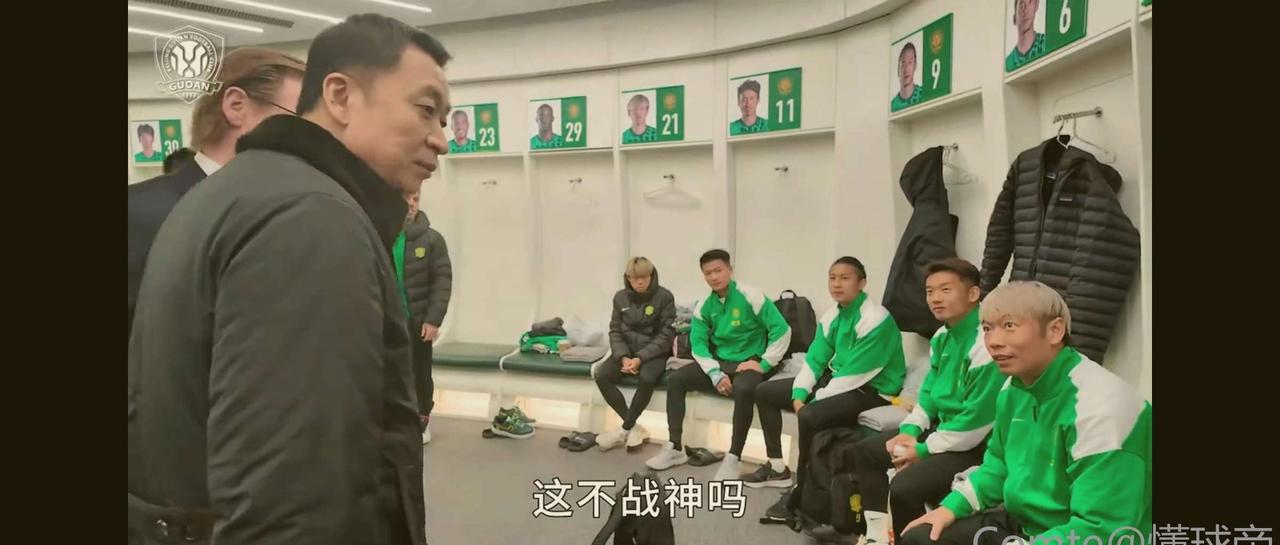 十年快马无人问，一扒电梯天下知！
国安老总周金辉在更衣室看到王刚：这不战神吗，王