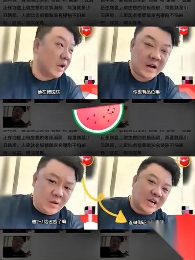 无锡这瓜

太敢撕了

真佩服沈老板敢实名硬刚这对。

说真的，我算是看明白了，