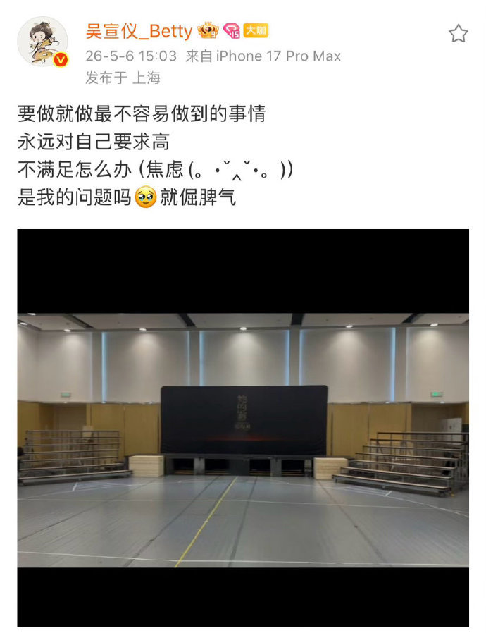 吴宣仪排音乐剧到焦虑吴宣仪又内耗了 吴宣仪又内耗了 