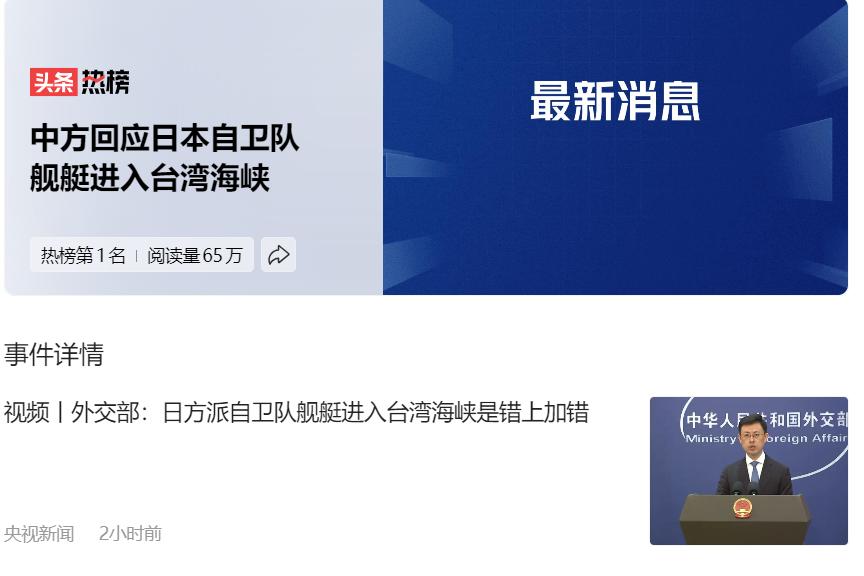 日本这回真是撞枪口上了！4月17日，日本自卫队舰艇居然敢闯入台湾海峡！对此外交部