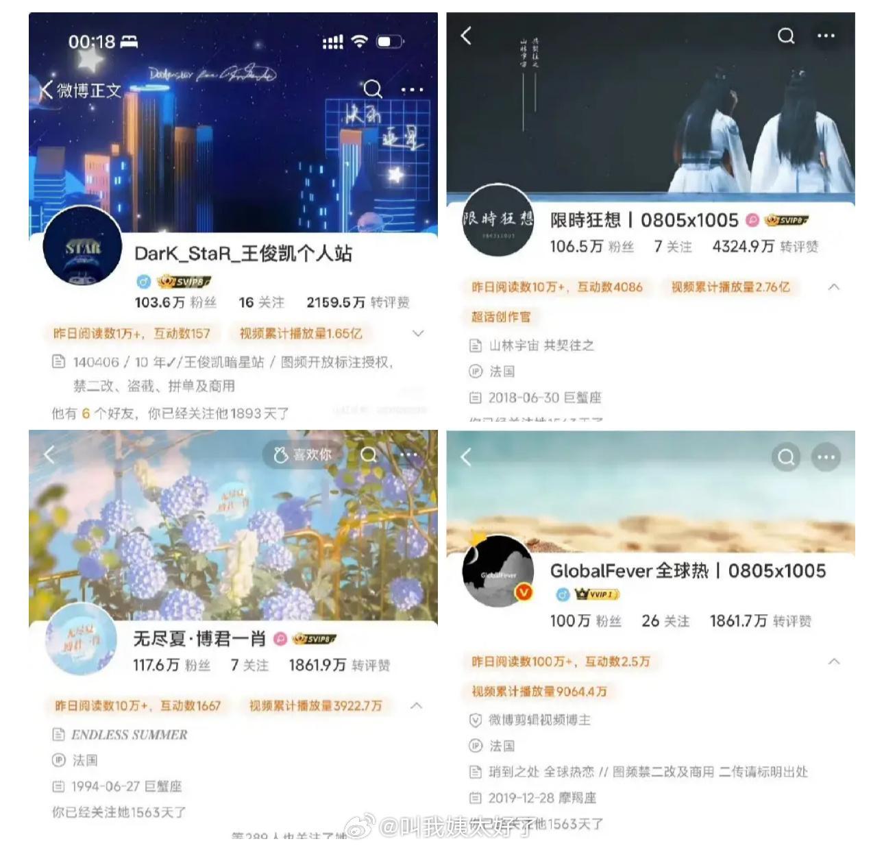 有网友发现内娱仅有的4位粉丝破百万的站姐有三位都是2.0家的，这家cp粉是真长情