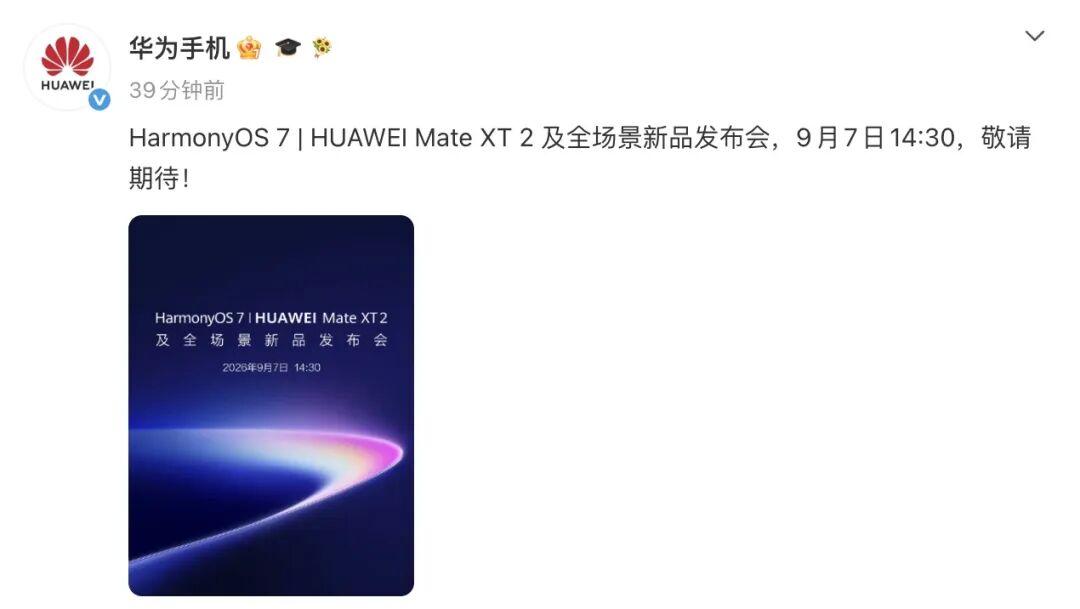 华为新机发布会，官宣了！
 今天华为手机正式宣布 HarmonyOS 7｜HUA