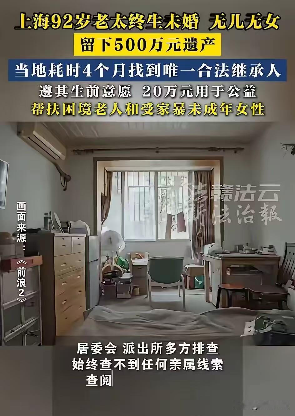 太唏嘘了。上海一位92岁老太太走了。养老院的人整理遗物才发现，存折、现金、房产，