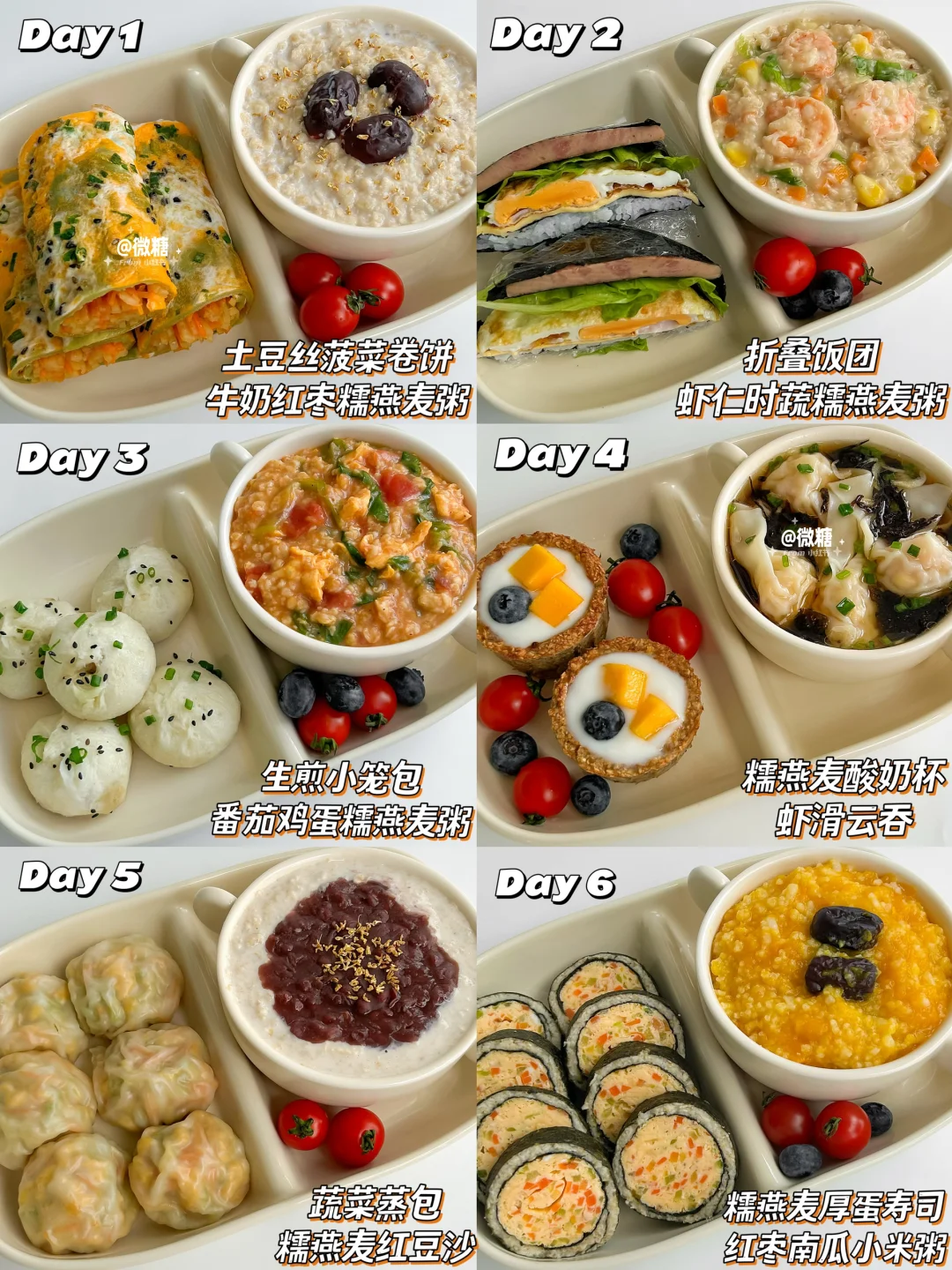 小朋友秋季早餐‼️ 营养满分 一周吃不腻✨