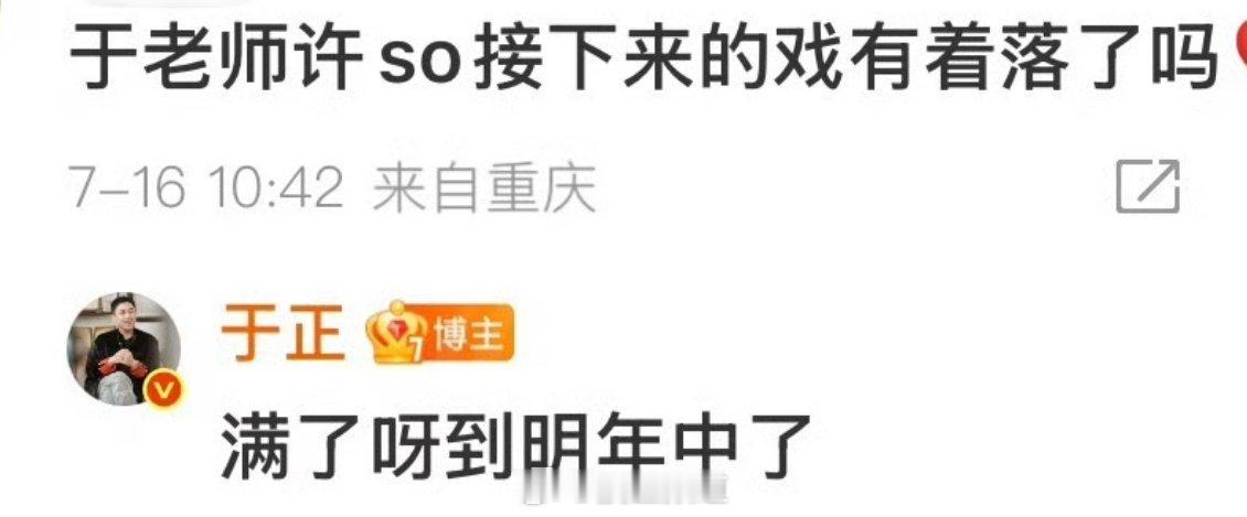 于正说许凯的戏排满到明年中了，影视寒冬寒不到一点 ​​​