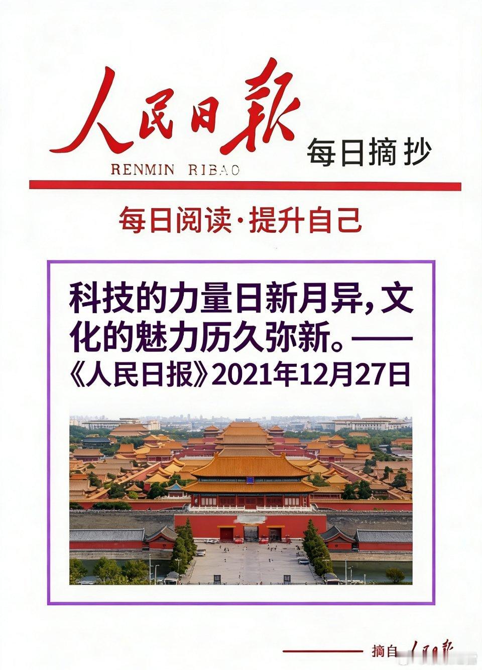 【每日金句积累金句在手，高分我有】科技的力量日新月异，文化的魅力历久弥新。青春因