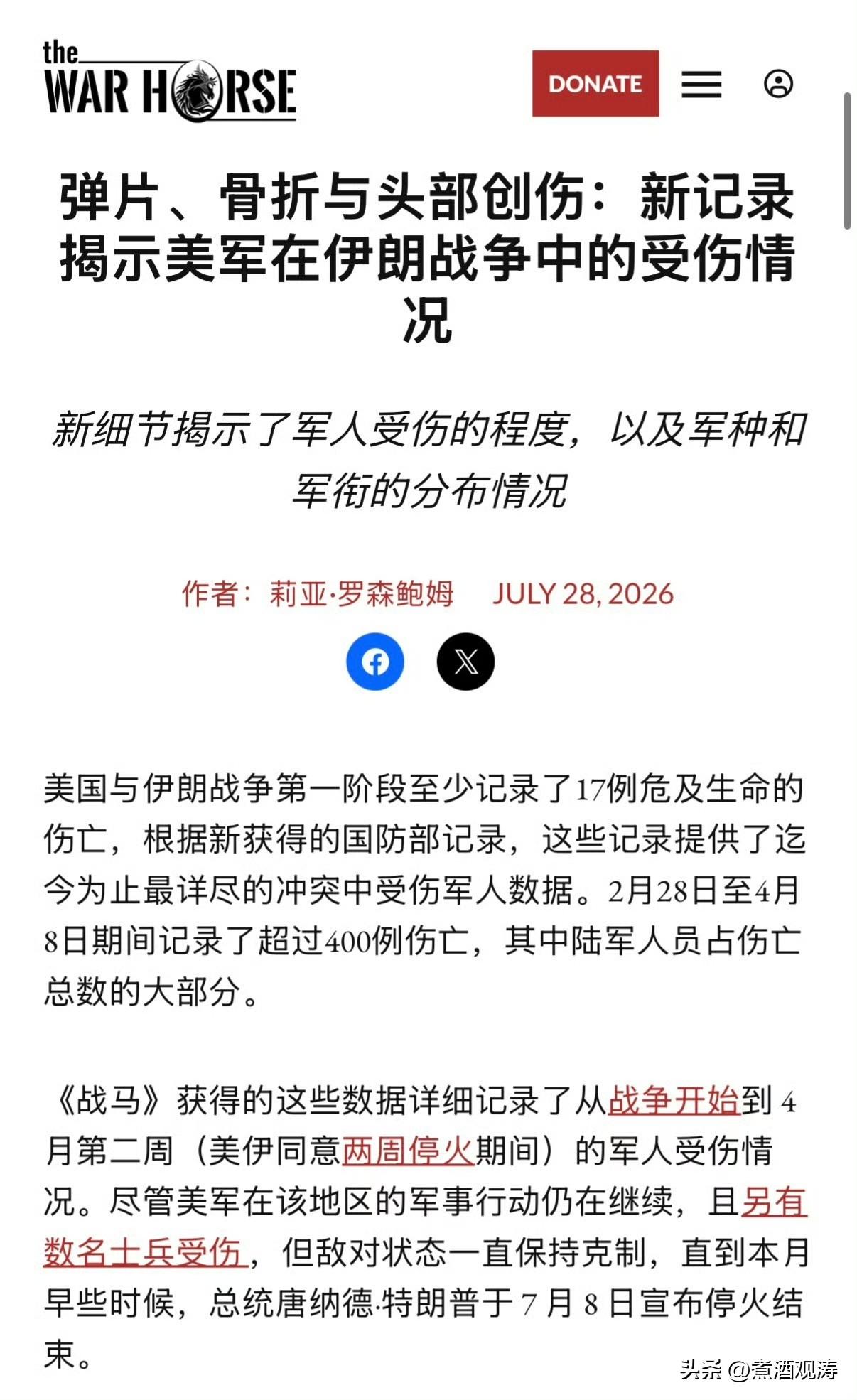 美国媒体《战马》报道称，新获得的战争部档案中包括多起此前未公开的大规模伤亡事件，