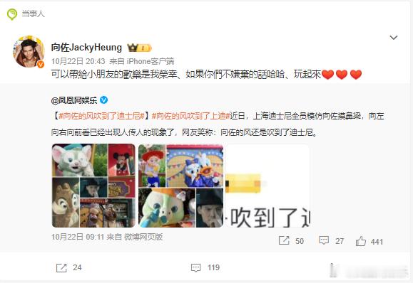 【#向佐回应被迪士尼模仿#】#向佐的风吹到了迪士尼#10月22日，向佐对迪士尼全