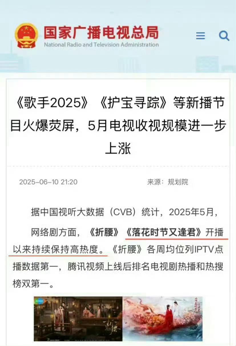 去年的落花时节又逢君总局发文表扬热度 桃花映江山大屏点播25年暑期市占率第一 这