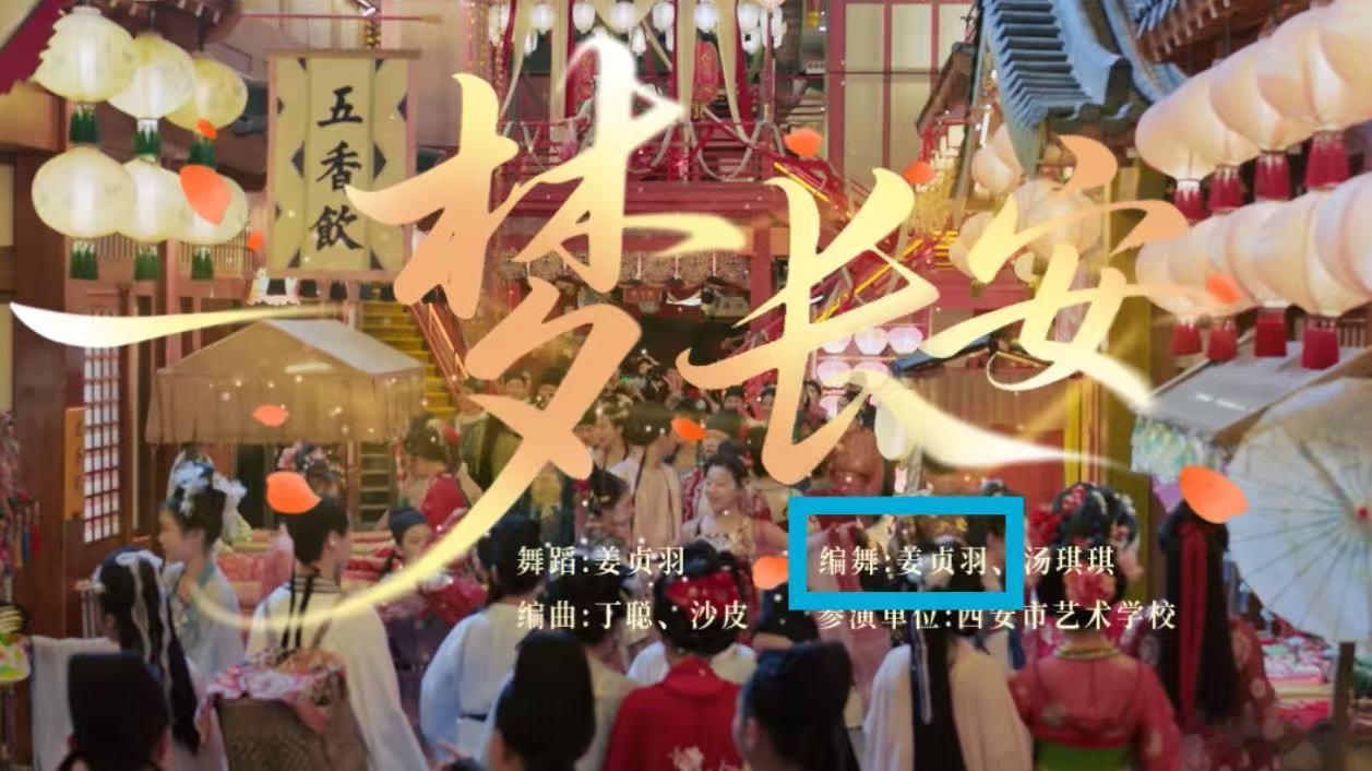 姜贞羽中秋礼物卷起来了 姜贞羽太懂中秋惊喜！抛开花里胡哨，用自编舞蹈《一梦长安》